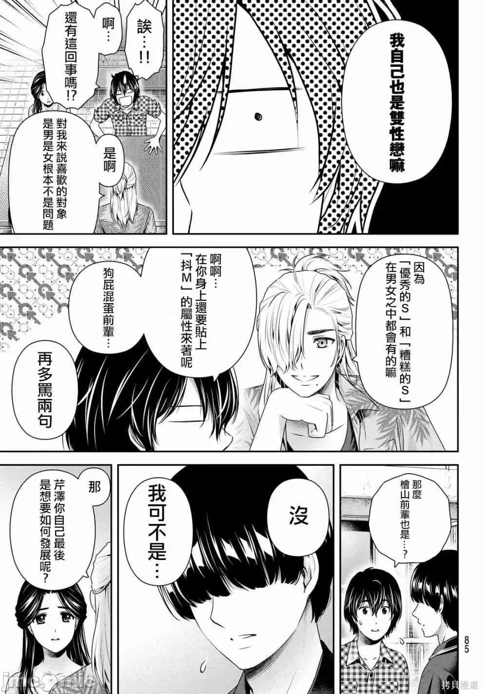 家有女友 家有女友第17卷.zip 第191页