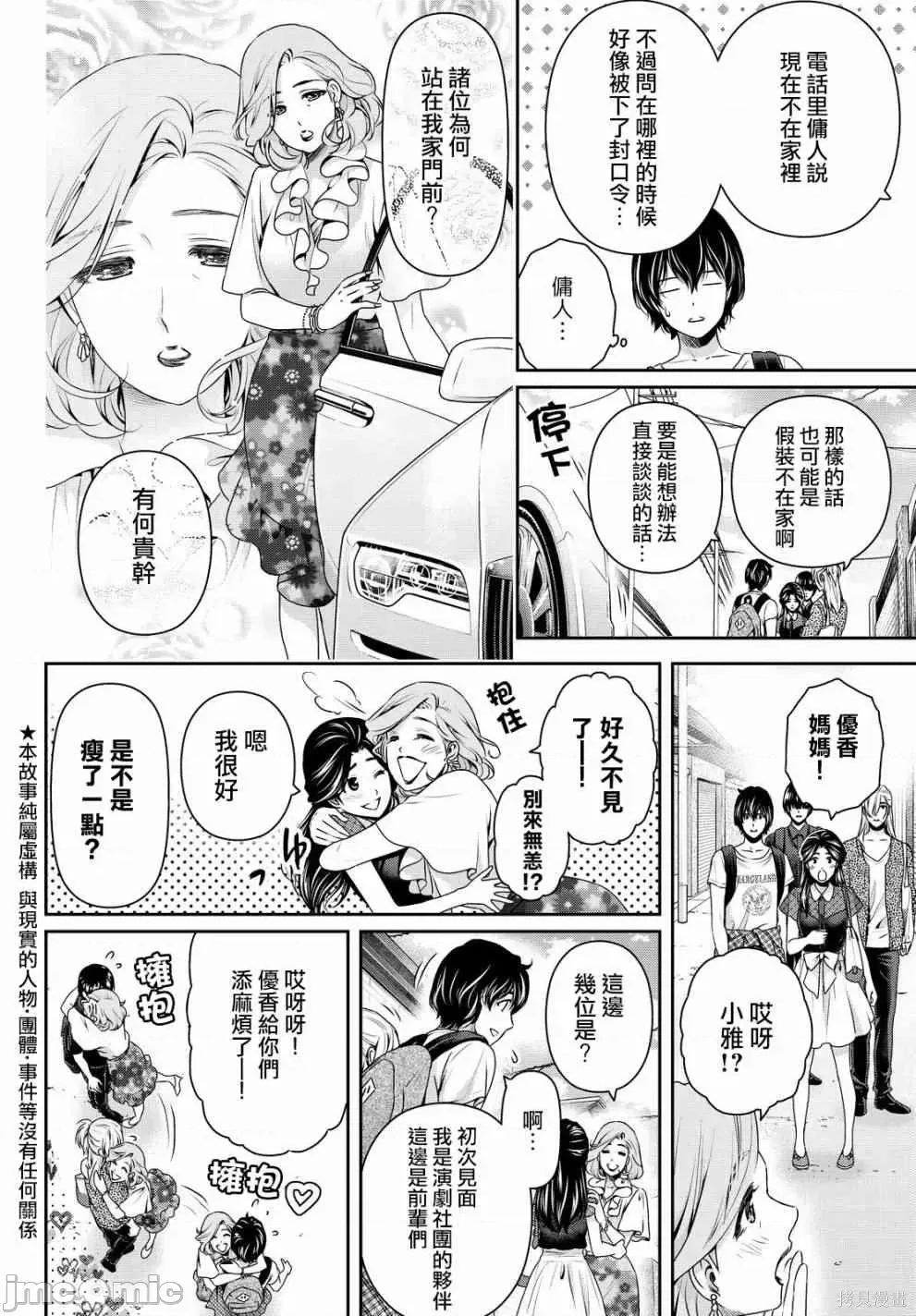 家有女友 家有女友第17卷.zip 第205页