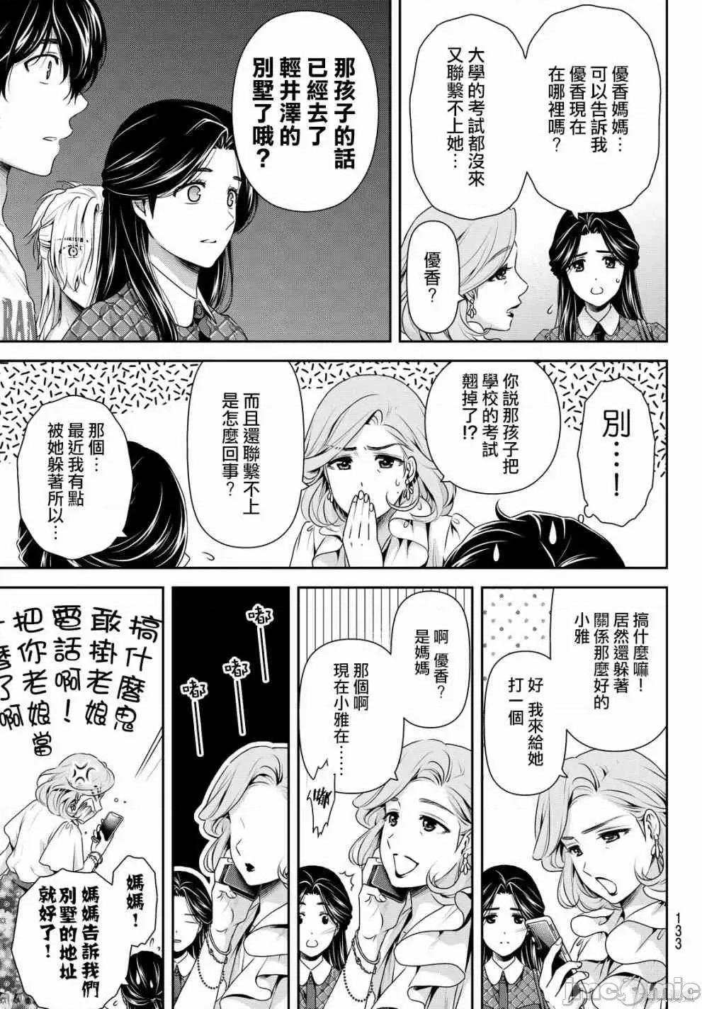家有女友 家有女友第17卷.zip 第206页