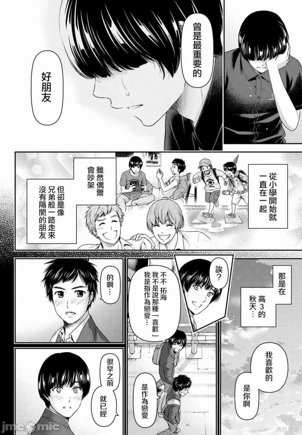 家有女友 家有女友第17卷.zip 第215页