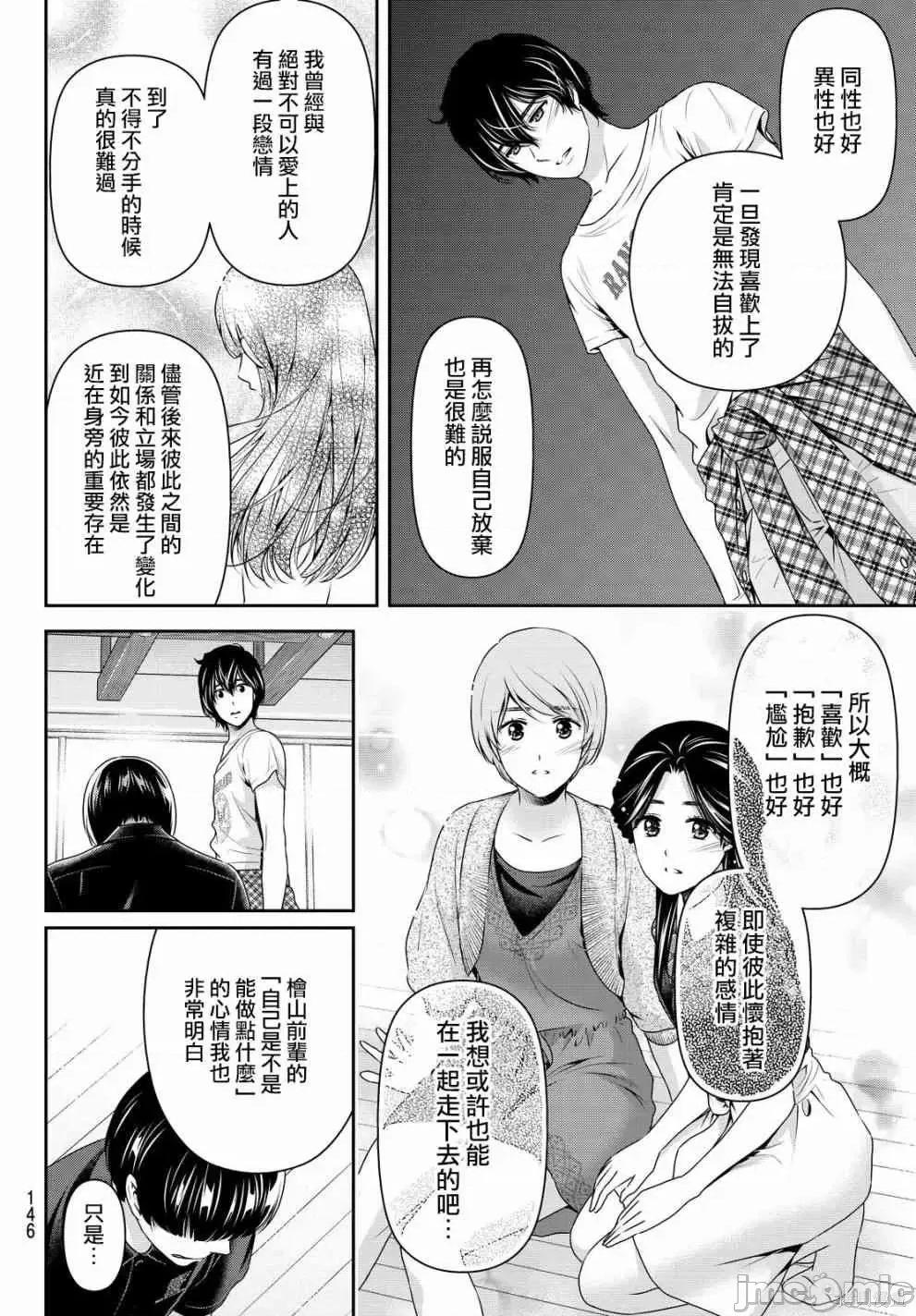 家有女友 家有女友第17卷.zip 第219页