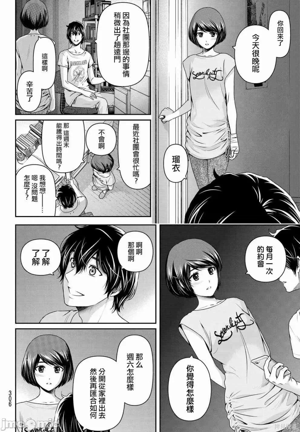 家有女友 家有女友第17卷.zip 第227页