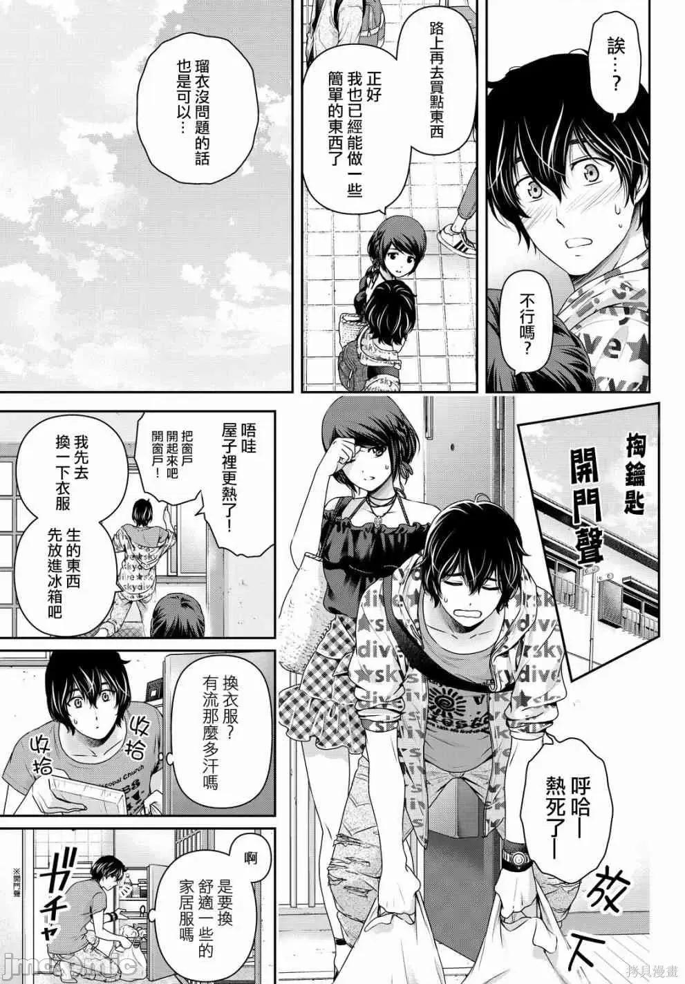 家有女友 家有女友第17卷.zip 第230页
