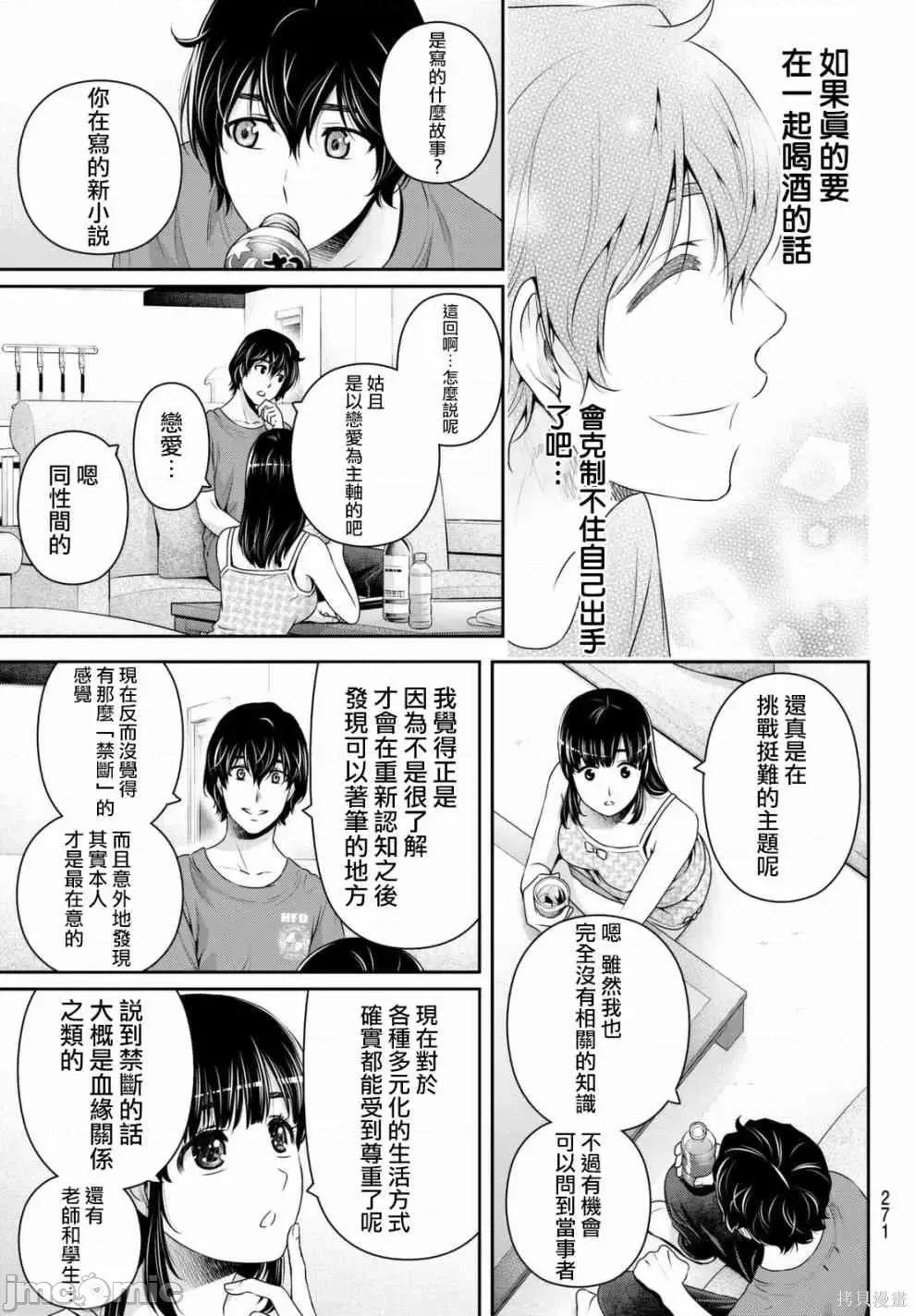 家有女友 家有女友第17卷.zip 第252页