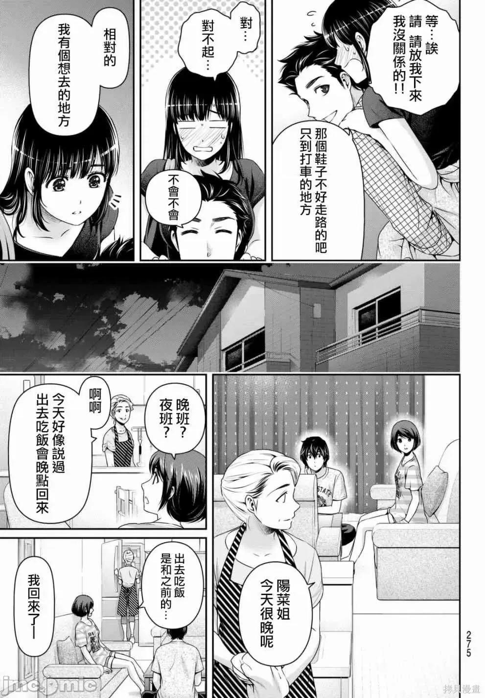 家有女友 家有女友第17卷.zip 第256页