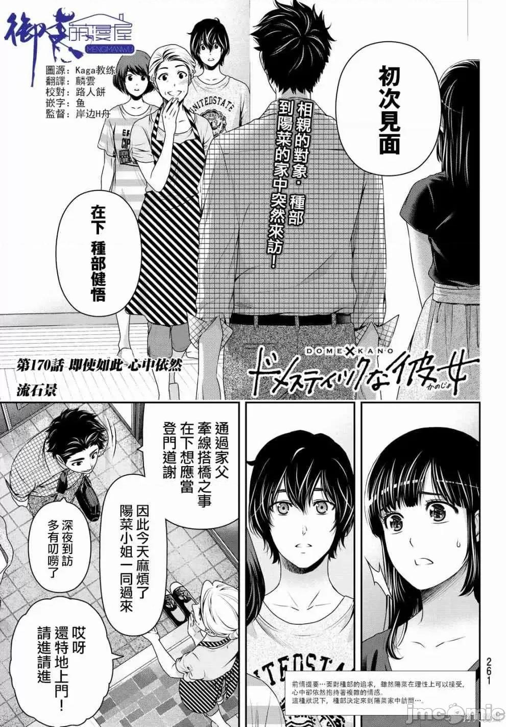 家有女友 家有女友第17卷.zip 第258页
