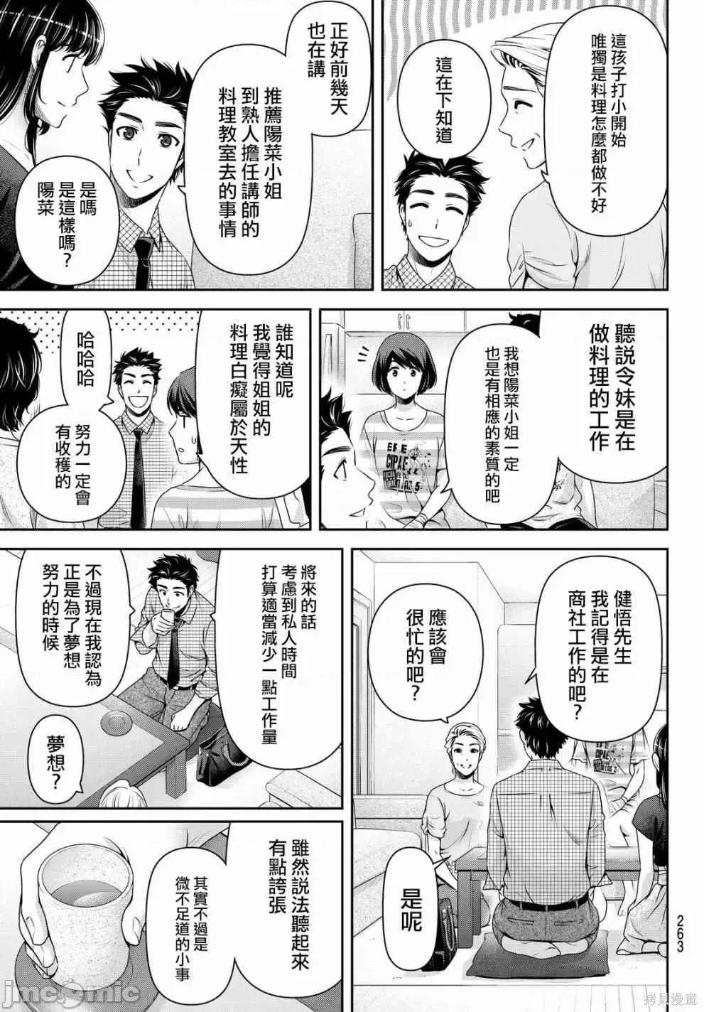 家有女友 家有女友第17卷.zip 第260页