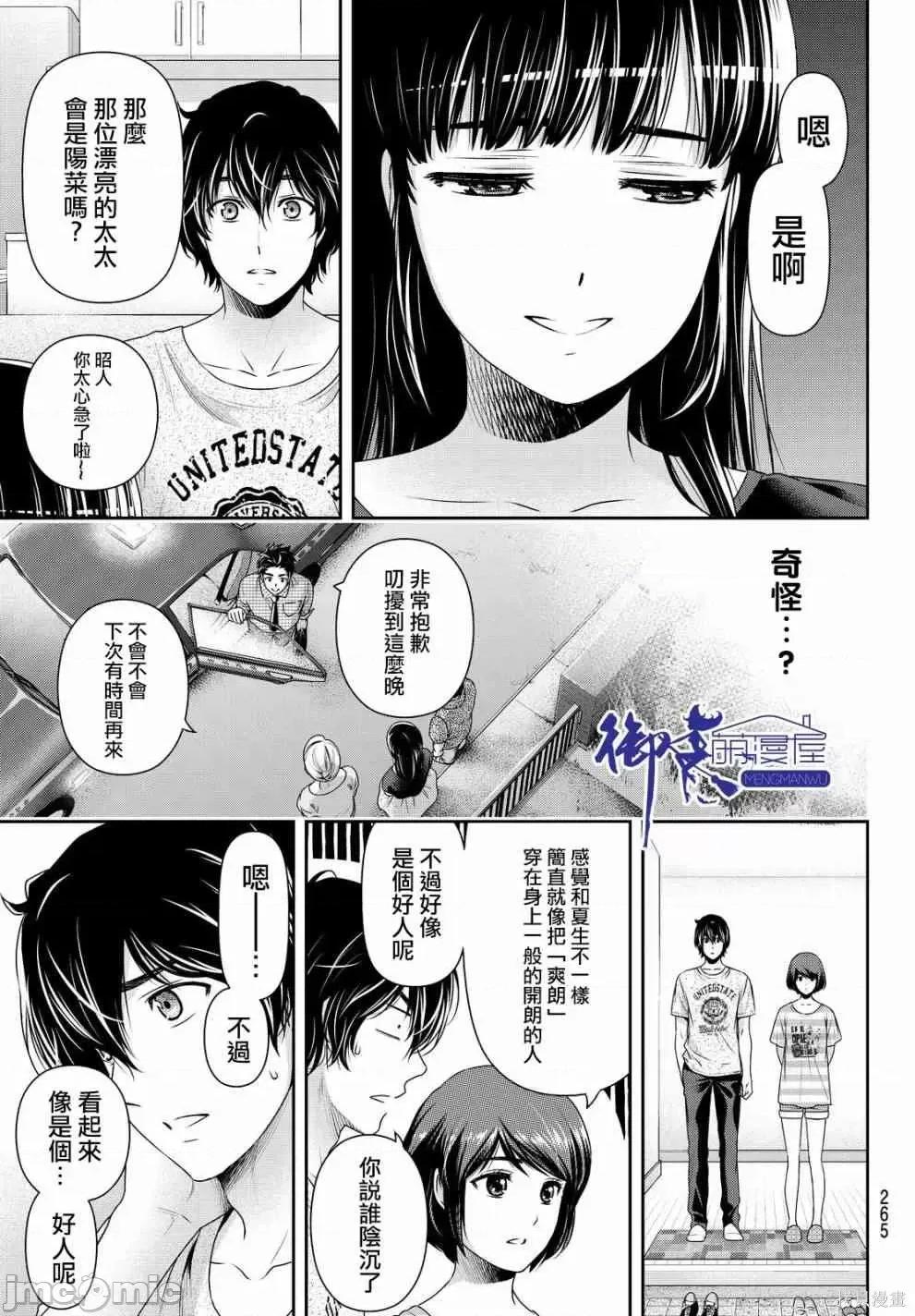 家有女友 家有女友第17卷.zip 第262页