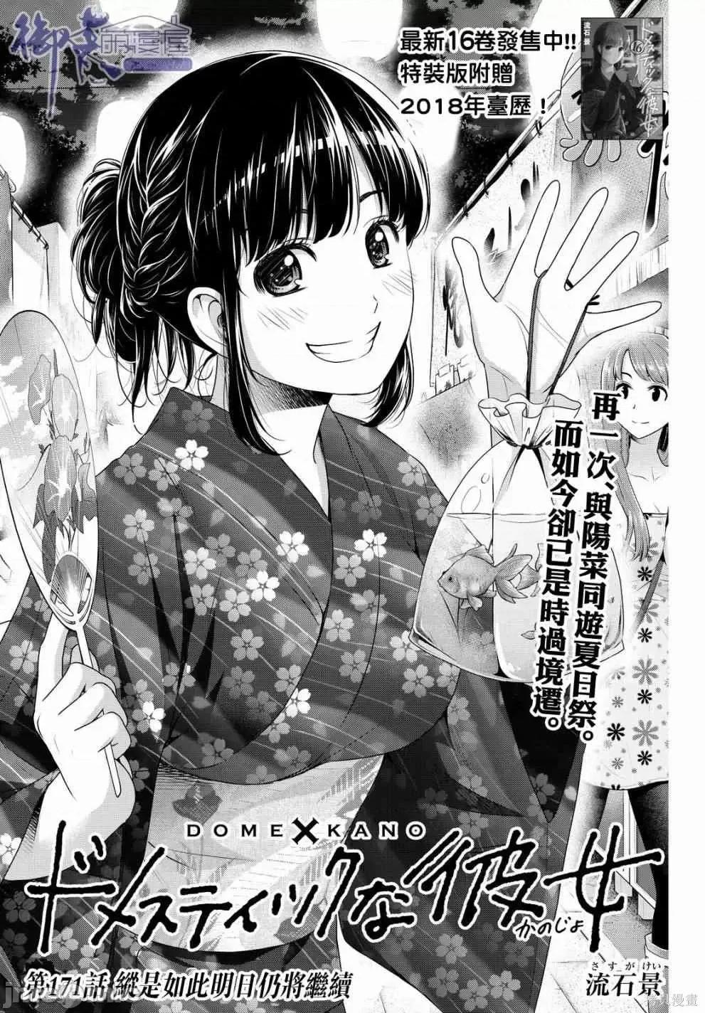 家有女友 家有女友第17卷.zip 第276页