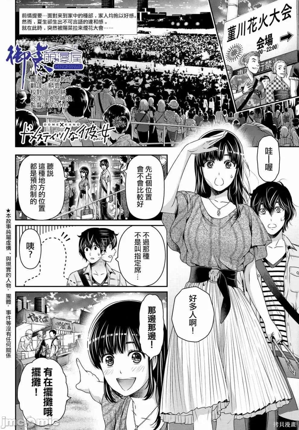 家有女友 家有女友第17卷.zip 第277页