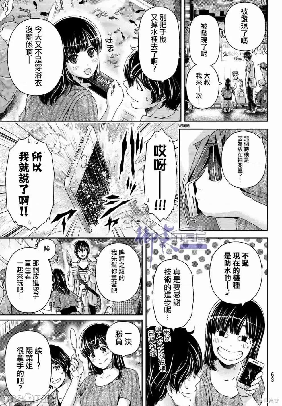 家有女友 家有女友第17卷.zip 第280页