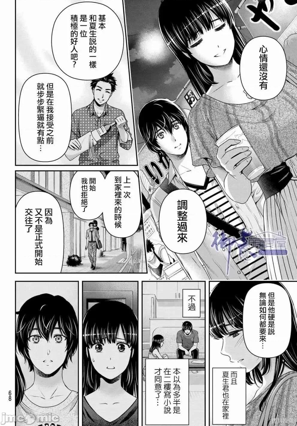 家有女友 家有女友第17卷.zip 第285页