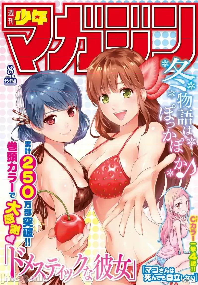 家有女友 家有女友第172话.zip 第1页