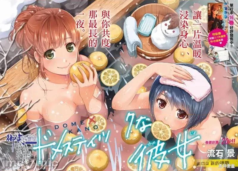 家有女友 家有女友第172话.zip 第2页