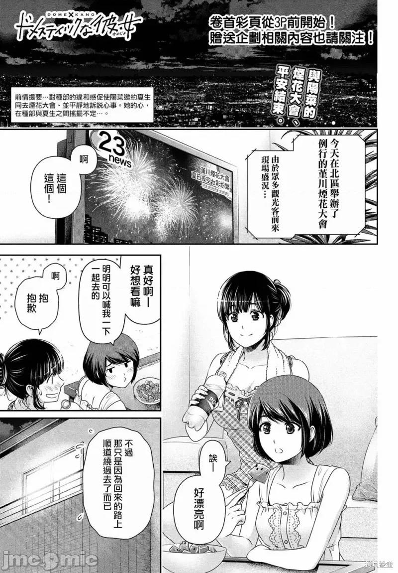 家有女友 家有女友第172话.zip 第3页
