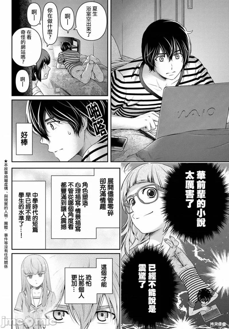 家有女友 家有女友第172话.zip 第4页