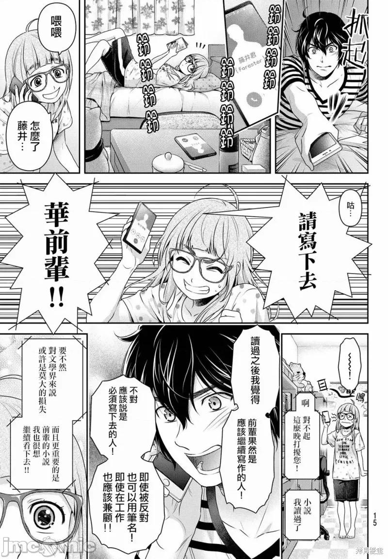 家有女友 家有女友第172话.zip 第5页