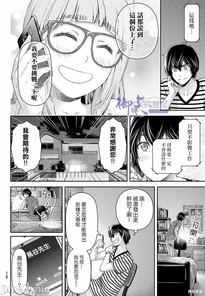 家有女友 家有女友第172话.zip 第6页