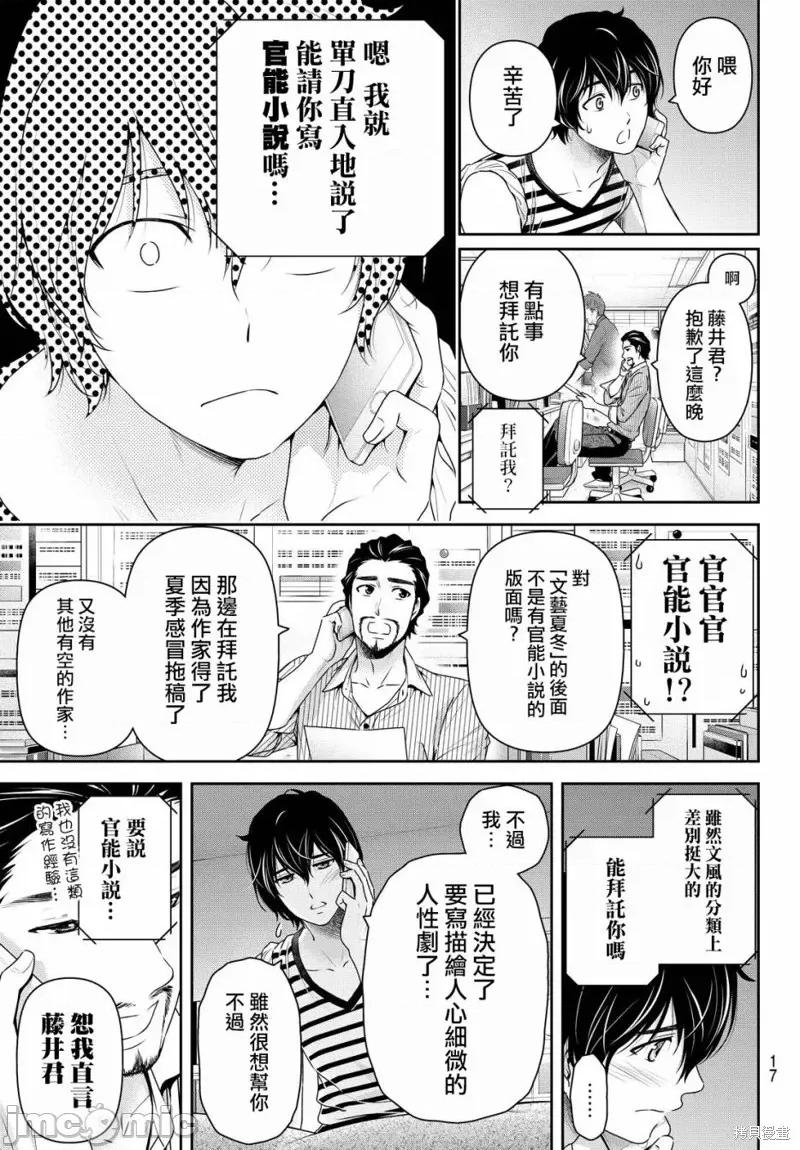 家有女友 家有女友第172话.zip 第7页