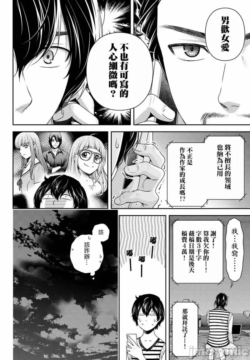 家有女友 家有女友第172话.zip 第8页