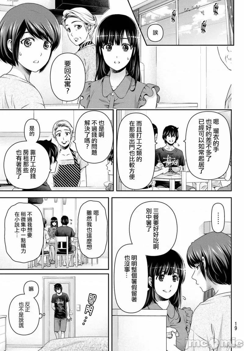 家有女友 家有女友第172话.zip 第9页