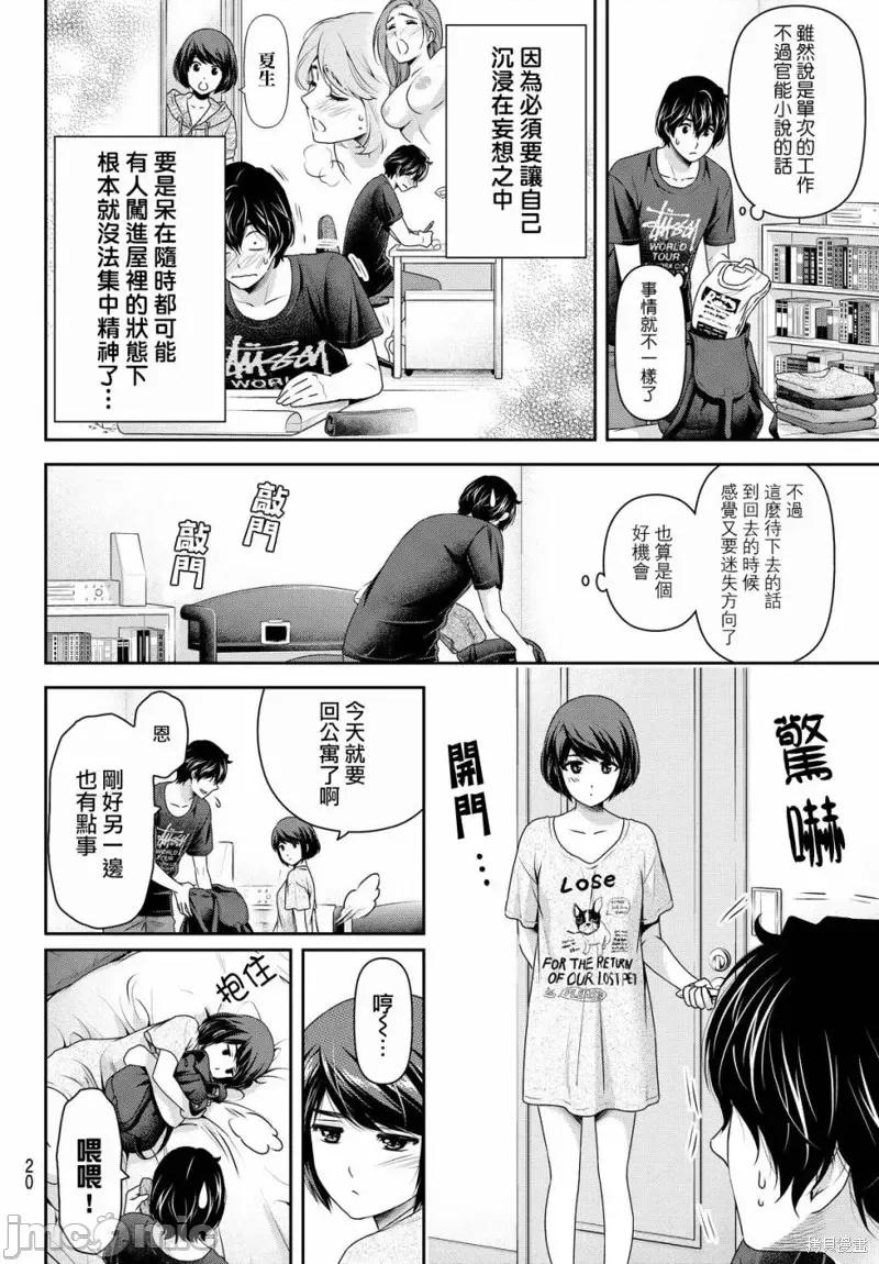 家有女友 家有女友第172话.zip 第10页