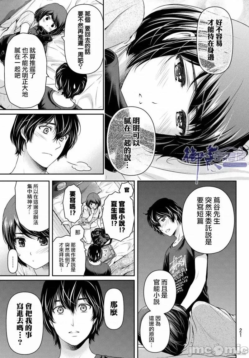 家有女友 家有女友第172话.zip 第11页