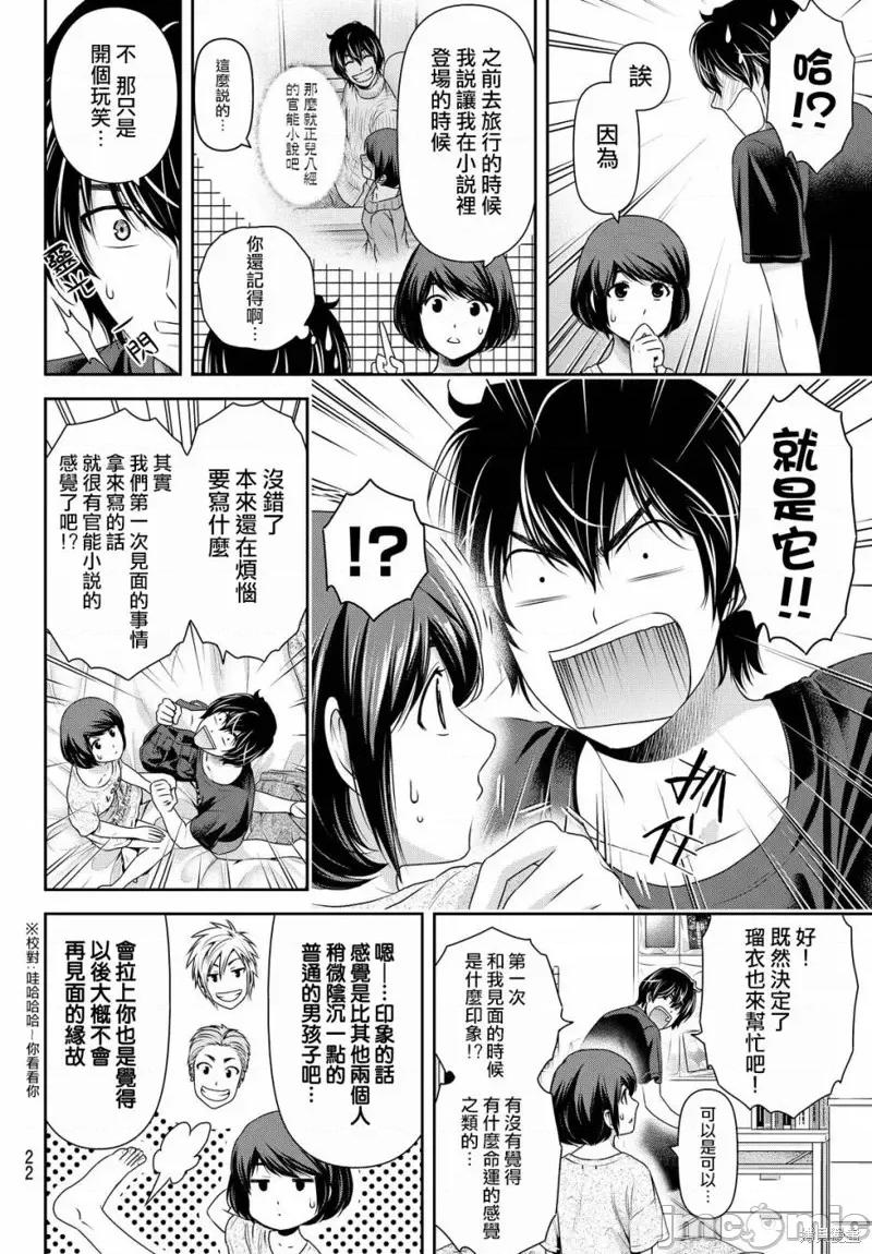 家有女友 家有女友第172话.zip 第12页
