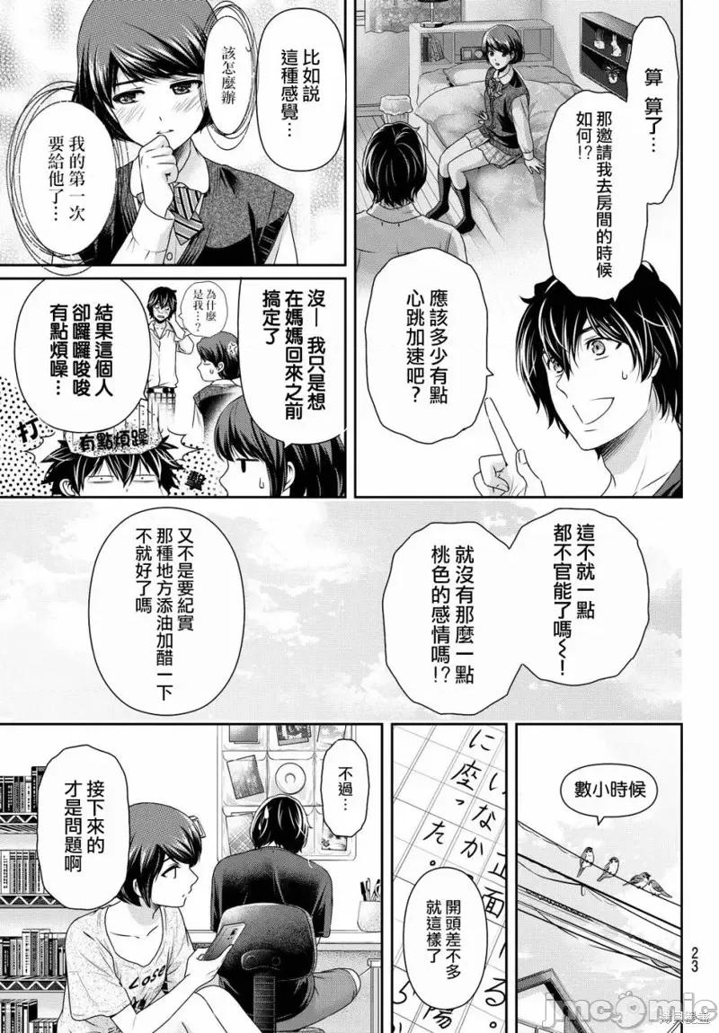 家有女友 家有女友第172话.zip 第13页