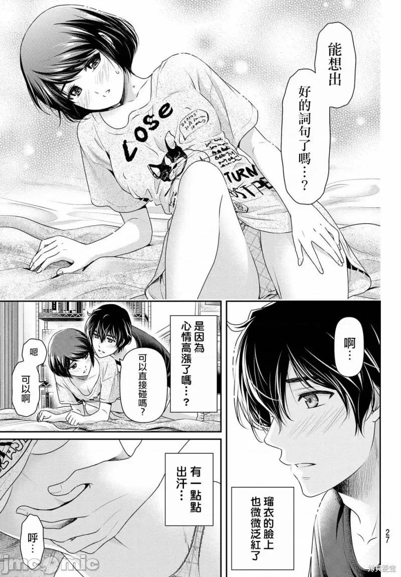家有女友 家有女友第172话.zip 第17页