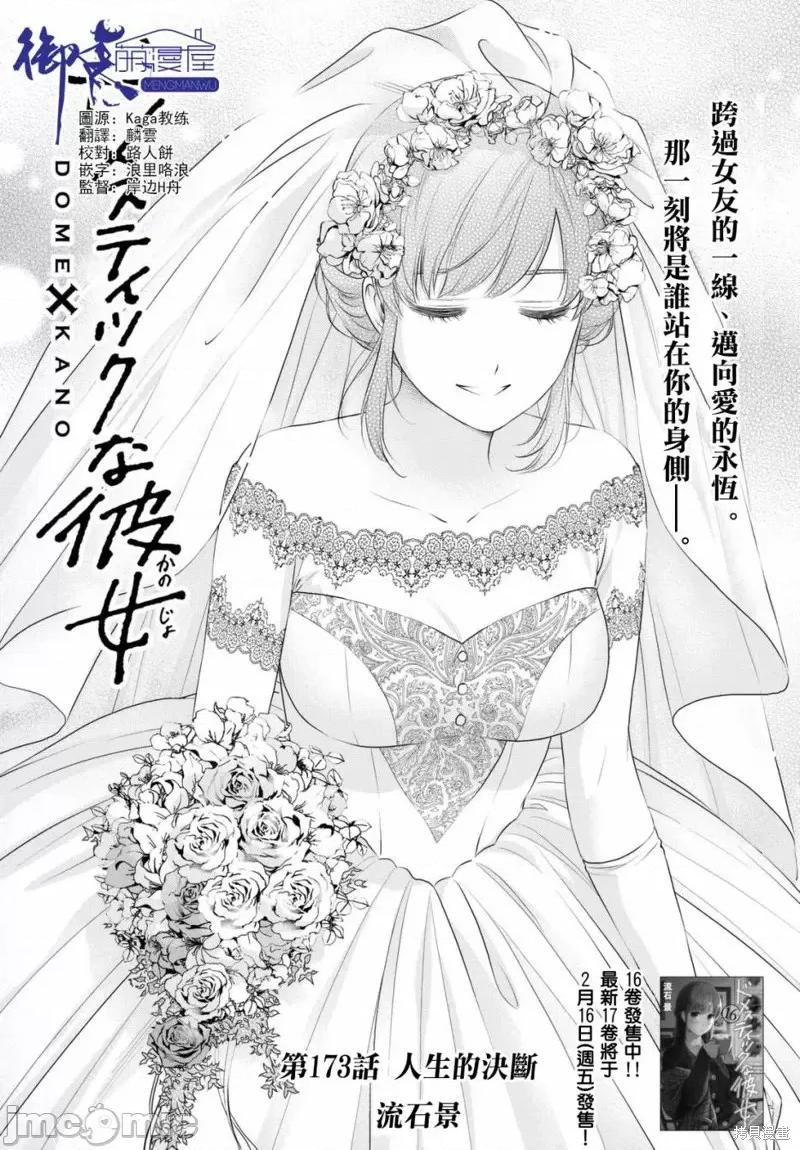 家有女友 家有女友第173话.zip 第1页