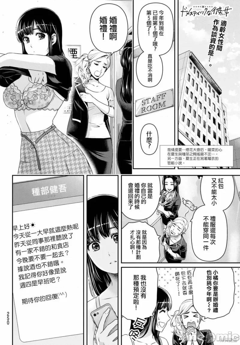 家有女友 家有女友第173话.zip 第2页