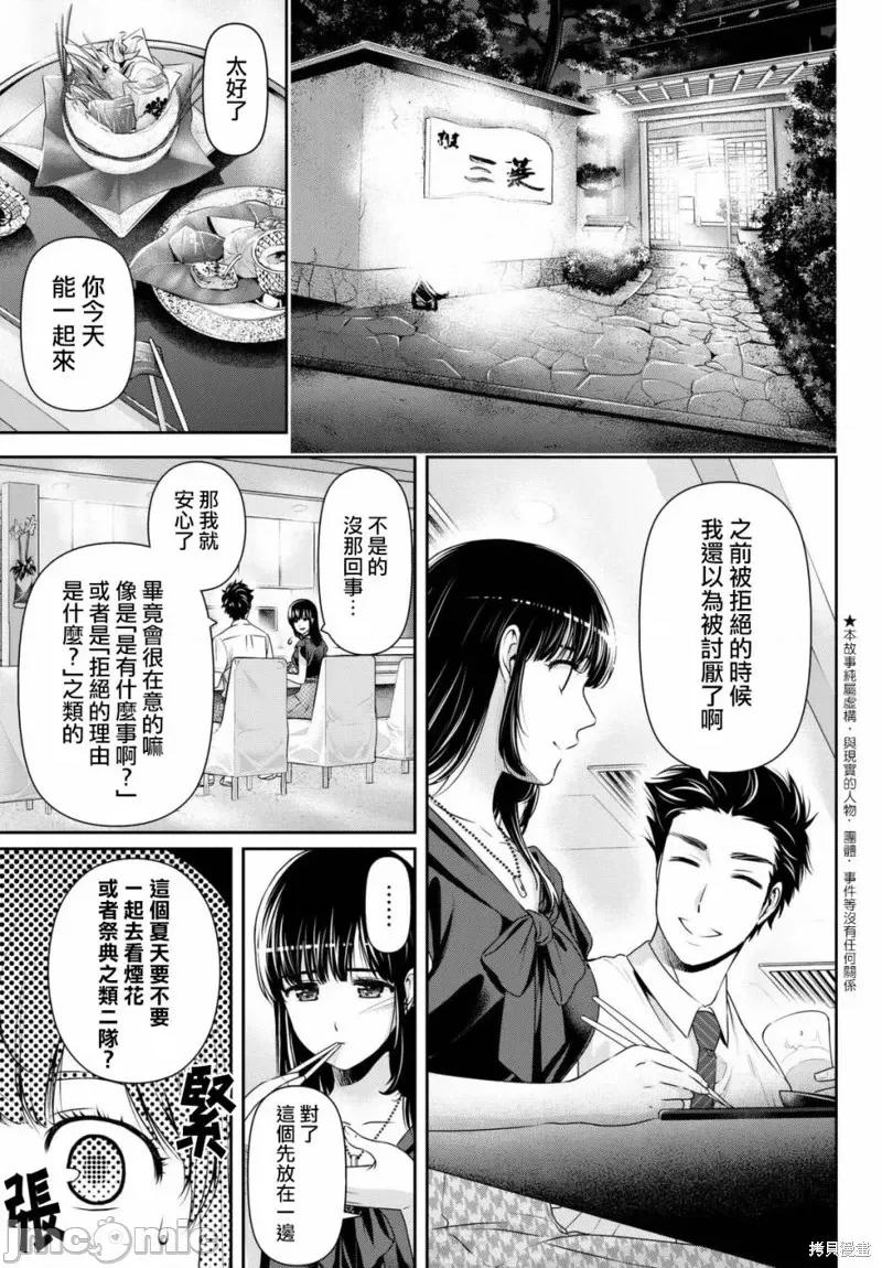 家有女友 家有女友第173话.zip 第3页