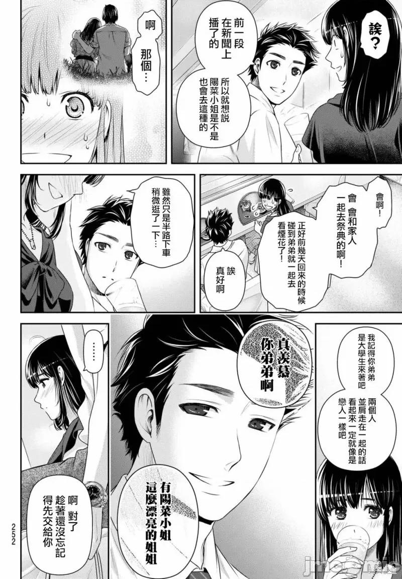 家有女友 家有女友第173话.zip 第4页