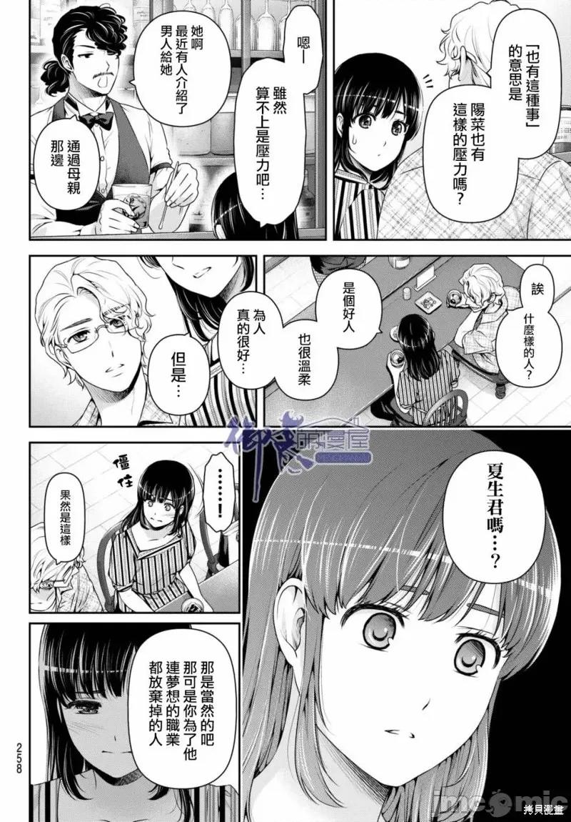 家有女友 家有女友第173话.zip 第10页