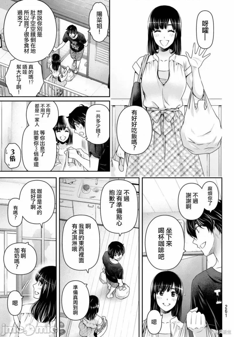 家有女友 家有女友第173话.zip 第13页