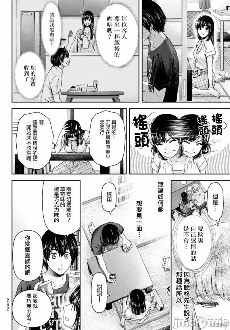 家有女友 家有女友第173话.zip 第14页