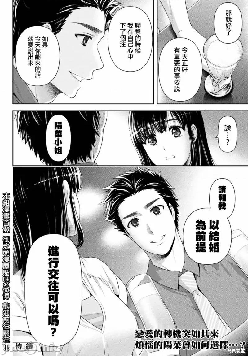 家有女友 家有女友第173话.zip 第18页