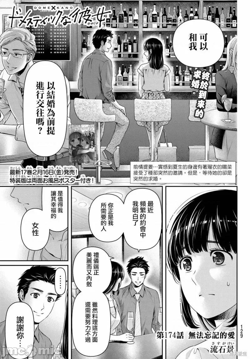家有女友 家有女友第174话.zip 第1页
