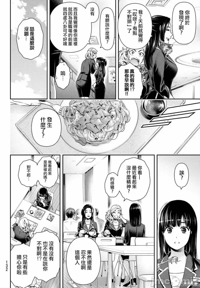 家有女友 家有女友第174话.zip 第4页
