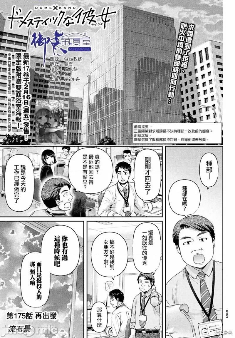 家有女友 家有女友第175话.zip 第1页