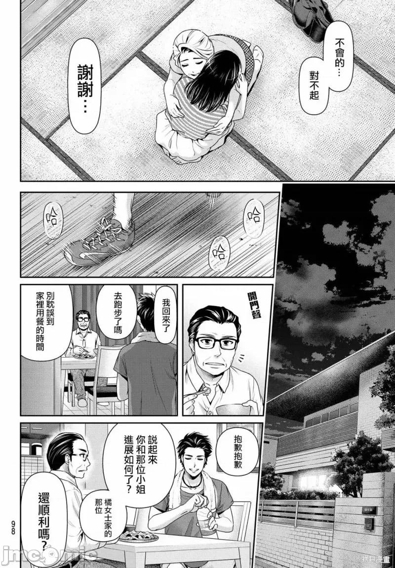 家有女友 家有女友第175话.zip 第4页