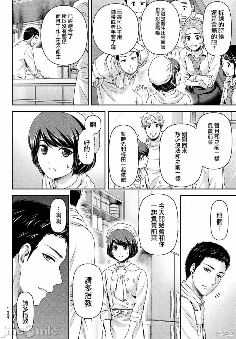 家有女友 家有女友第175话.zip 第10页