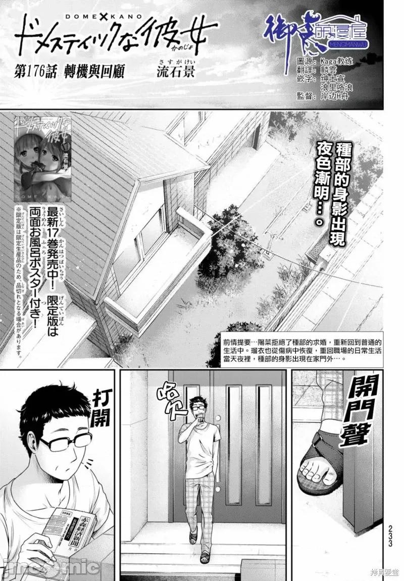 家有女友 家有女友第176话.zip 第1页