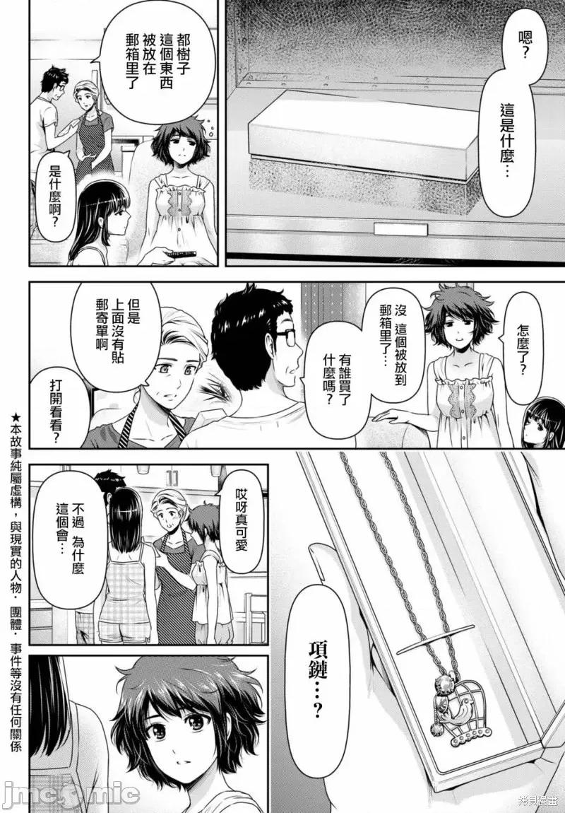 家有女友 家有女友第176话.zip 第2页