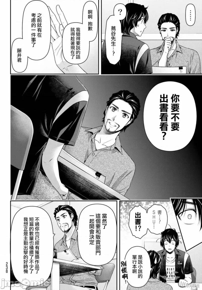 家有女友 家有女友第176话.zip 第6页