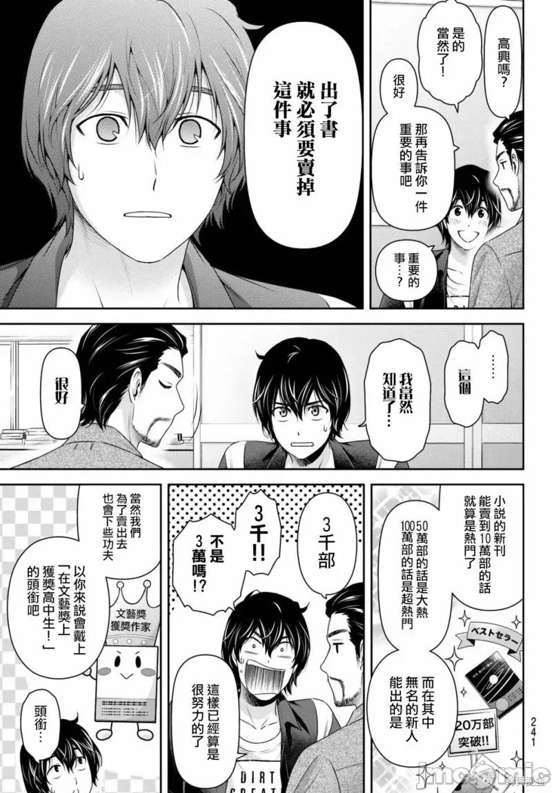 家有女友 家有女友第176话.zip 第9页
