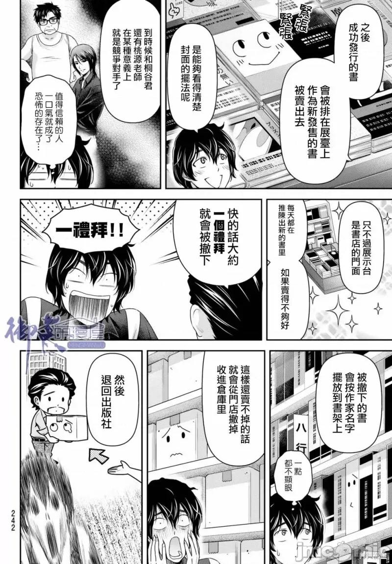 家有女友 家有女友第176话.zip 第10页