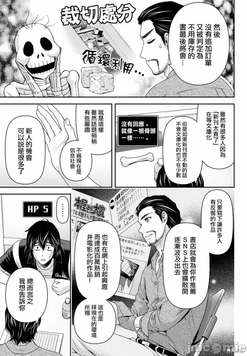 家有女友 家有女友第176话.zip 第11页