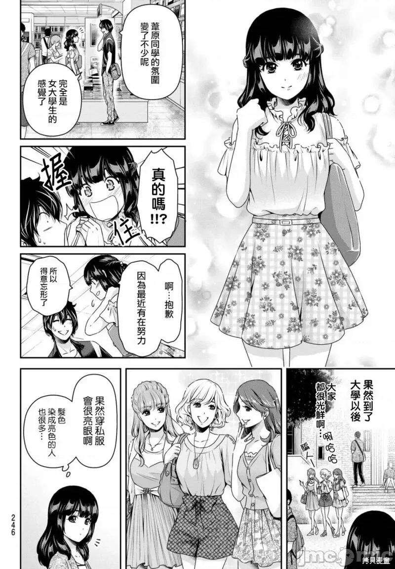 家有女友 家有女友第176话.zip 第14页